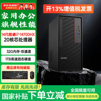 联想 投资品牌异能者电脑台式机商用办公主机国家补贴15%家用设计师炒股酷睿i5/i7高性能 14代i7-14700HX(单主机） 旗舰版 32G内存+1T固态