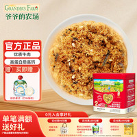 爷爷的农场 婴幼儿猪肝粉40g宝宝猪肝粉拌饭料 铁盒独立包装辅食 儿童牛肉酥50g（10袋装）