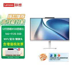 联想 AIO 520 一体机电脑23.8英寸全面屏 商用办公学习娱乐家用台式机电脑
