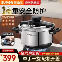 苏泊尔 2026 不锈钢压力锅 22cm