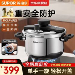 苏泊尔 2026 不锈钢压力锅 22cm