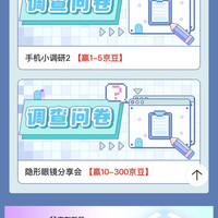 京东 新品实验室有很多新任务，实测20京豆
