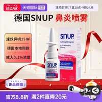 Stada史达徳SNUP德国鼻炎喷雾成人15ml过敏性鼻炎鼻窦炎
