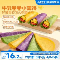 小鹿蓝蓝 儿童健康早餐牛乳卷卷小薄饼宝宝早餐半成品速食面点/菠菜味/110g
