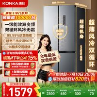 康佳 408升十字对开四开门冰箱一级变频除味风冷无霜冰箱家用小型