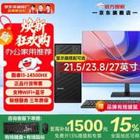 联想 投资品牌异能者台式电脑主机补贴可选i5 Wi-Fi全套高性能主机商务企业采购办公家用【定制】