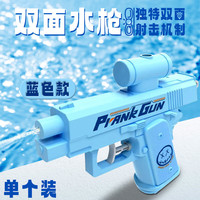 奇优宝 奇优 宝双面水枪整蛊反向滋水枪 蓝色-双面整蛊水枪