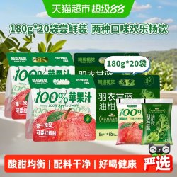 超级植觉 苹果汁羽衣甘蓝180g×20袋果蔬轻饮清爽轻负担油腻救星
