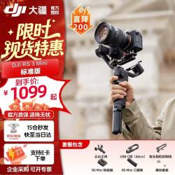 大疆 RS 3 Mini 如影微单稳定器手持云台 三轴防抖拍摄 单反相机智能云台