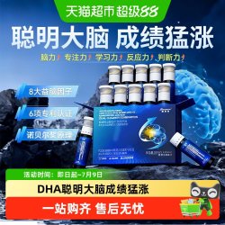 嘉臣健 dha神经酸学生记忆力提升儿童藻油鱼油omega3