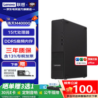 联想 扬天M4000q台式机电脑主机 15代新品商用办公整机全套 定制款ZL11C 单主机含键鼠套装 Ultra5 225 16G内存 1TB固态硬盘