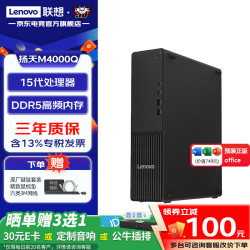 联想 扬天M4000q台式机电脑主机 15代新品商用办公整机全套 定制款ZL11C 单主机含键鼠套装 Ultra5 225 16G内存 1TB固态硬盘