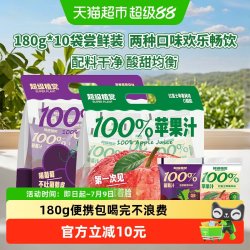超级植觉 100%苹果汁葡萄汁组合0防腐剂尝鲜装180g*10袋果汁饮品