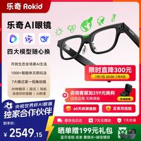 Rokid Glasses 乐奇AI眼镜