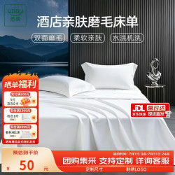 然牌 白色酒店床单 加厚床罩200*230cm