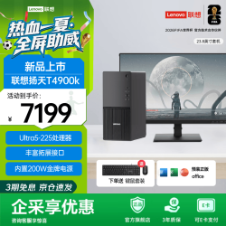 联想 扬天T4900K 商用办公台式电脑台式机主机 高端设计制图游戏剪辑主机 酷睿 3年质保 【新品发售】主机+23.8英寸显示器 U5-225 10核10线程 32G内存 1T高速固态 集显 官方标配