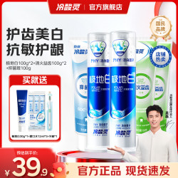 冷酸灵 极地白抗敏感牙膏多效护理套装500g