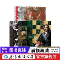 汗青堂之帝王与领袖 5册套装 