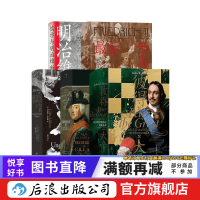 汗青堂之帝王与领袖 5册套装 