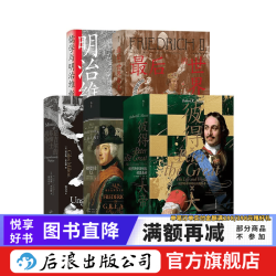 汗青堂之帝王与领袖 5册套装 