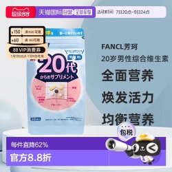 芳珂 日本直邮FANCL芳珂20岁男性每日综合营养包复合维生素30包/袋