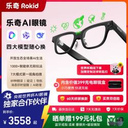 Rokid Glasses乐奇AI眼镜【充电仓套装】