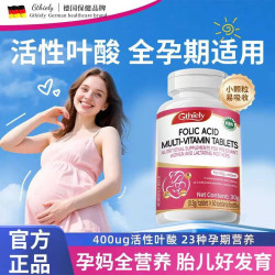 叶酸活性叶酸孕妇专用备孕多维复合维生素孕期女性三瓶装