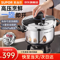 苏泊尔 高压锅新款304不锈钢家用压力锅 5L 适用2-3人 22cm 巧易开