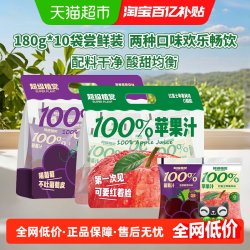 超级植觉 苹果汁葡萄汁组合 1800g 10袋