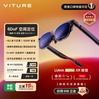 VITURE Luma Ultra AR智能眼镜