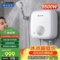 海尔 LDSH-85MPU1 小型变频即热式电热水器