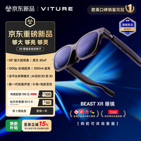 VITURE Beast AR智能眼镜