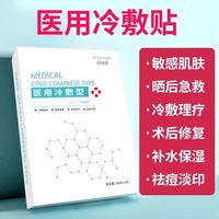 凯膜 医用冷敷贴