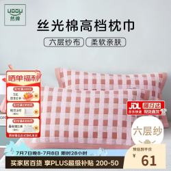 然牌 高端全棉枕巾 六层纱布防油防汗加厚加大枕头巾 一对 55x80cm