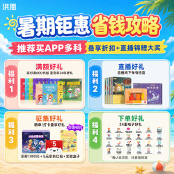 洪恩 阅读写字识字会员终身包幼儿早教语文中文启蒙儿童拼音终身包