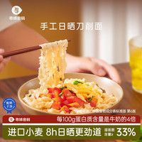 寻味密码 手工日晒刀削面独立包装宽面条拉面烩面油泼纯面饼 90g*8袋（共720g)