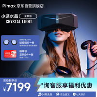 Pimax Crystal light VR眼镜