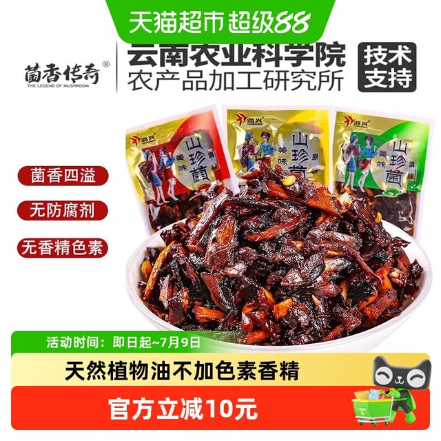 88VIP：菌香传奇 即食山珍菌 500g 袋装