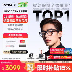 INMO GO3 AI智能眼镜 M码戒指音响套装