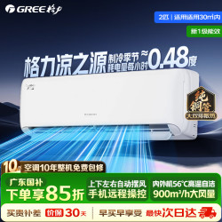 格力 挂机空调2匹凉之源纯铜大双排 凉之源（限广东国补）