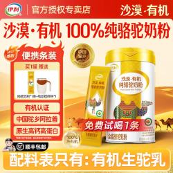 伊利 沙漠·有机100%沙漠有机纯驼奶粉180g