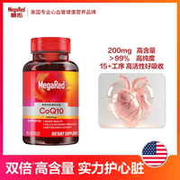 MegaRed 辅酶q10胶囊 美国原装进口200mg 养心护心 90粒*1盒