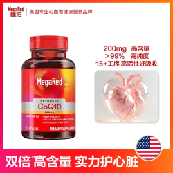 MegaRed 辅酶q10胶囊 美国原装进口200mg 养心护心 90粒*1盒