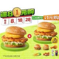 德克士 【逢8“1元购”2份火山菠萝现煎鸡腿堡