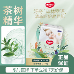 好奇 森林密语系列 拉拉裤 XXXL26片