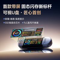移速 1TB 固态U盘Type-C/USB3.2双接口手机u盘大容量千兆读写速度电脑优盘带屏显示实时容量 显眼包SU10