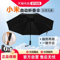 米家 小米 日常元素折叠晴雨太阳伞