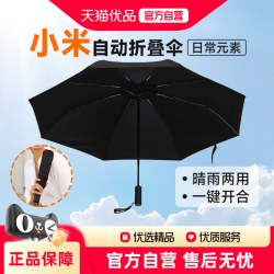 米家 小米 日常元素折叠晴雨太阳伞