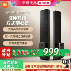 小米 全自动智能门锁2猫眼版