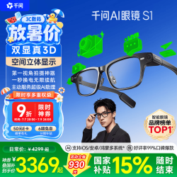 千问 S1 AI智能眼镜